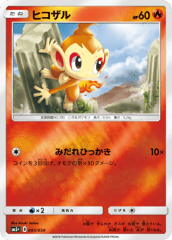 Chimchar #005 — Ultra Force