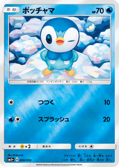 Piplup #008 — Ultra Force