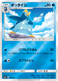 Prinplup #009 — Ultra Force