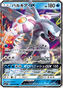 Palkia-GX #010 — Ultra Force