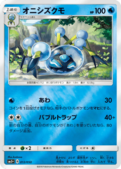Araquanid — Ultra Force