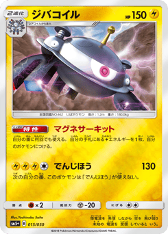 Magnezone SM5PLUS 015