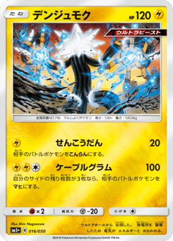 Xurkitree — Ultra Force