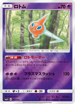 Rotom SM5PLUS 017