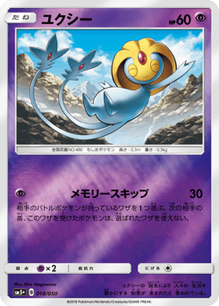 Uxie — Ultra Force