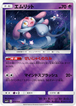 Mesprit — Ultra Force