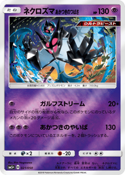 Dawn Wings Necrozma — Ultra Force