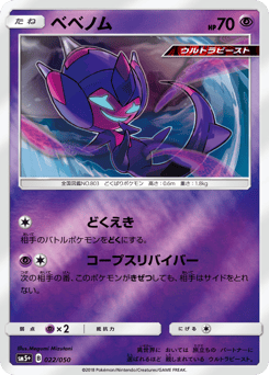 Poipole — Ultra Force