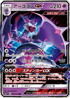 Naganadel-GX — Ultra Force