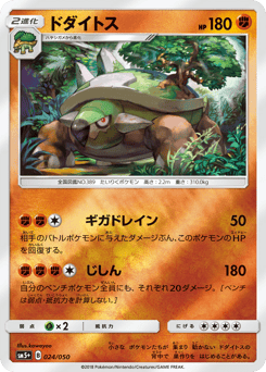 Torterra — Ultra Force