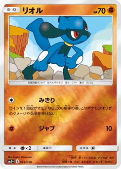 Riolu SM5PLUS 029