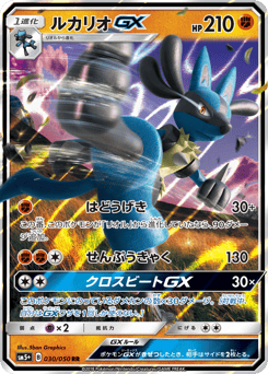 Lucario-GX SM5PLUS 030