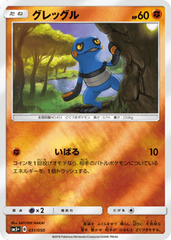 Croagunk SM5PLUS 031