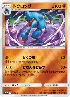 Toxicroak SM5PLUS 032