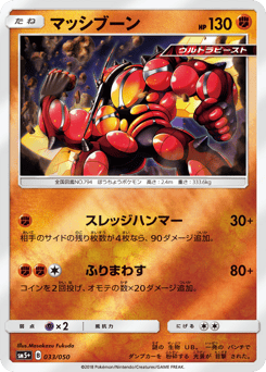 Buzzwole — Ultra Force