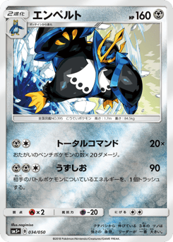 Empoleon SM5PLUS 034
