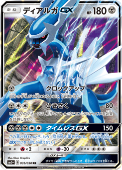 Dialga-GX SM5PLUS 035