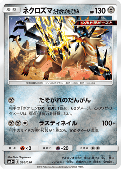 Dusk Mane Necrozma — Ultra Force