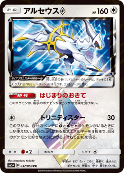 Arceus ◇ — Ultra Force