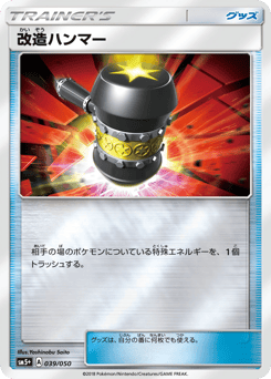 Enhanced Hammer — Ultra Force