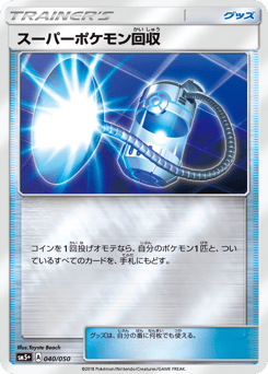 Super Scoop Up SM5PLUS 040