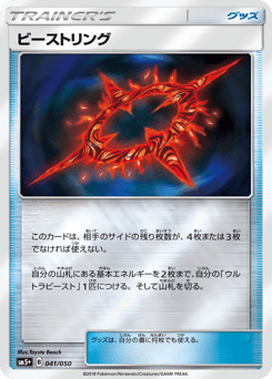 Beast Ring — Ultra Force