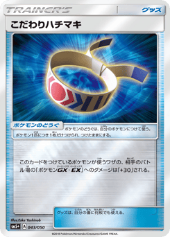 Choice Band — Ultra Force