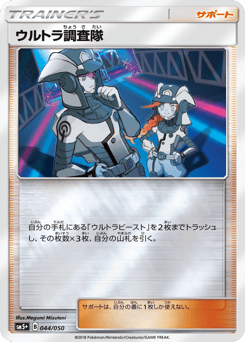 Ultra Recon Squad — Ultra Force