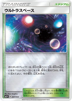 Ultra Space — Ultra Force