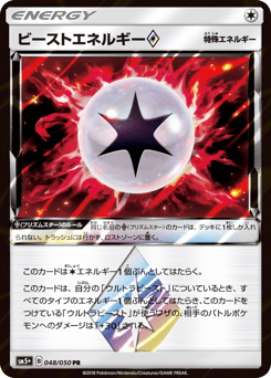 Beast Energy ◇ SM5PLUS 048