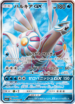 Palkia-GX — Ultra Force