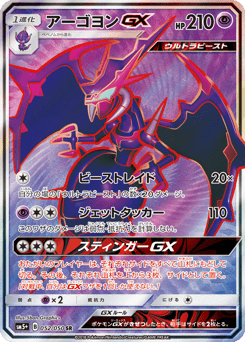 Naganadel-GX — Ultra Force