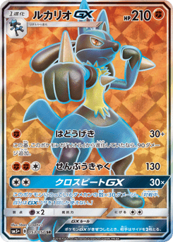 Lucario-GX SM5PLUS 053