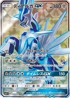 Dialga-GX SM5PLUS 054
