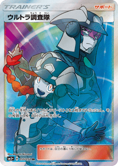 Ultra Recon Squad — Ultra Force