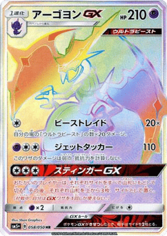 Naganadel-GX — Ultra Force