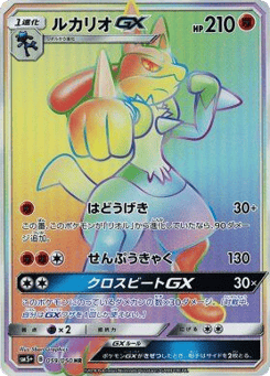 Lucario-GX SM5PLUS 059