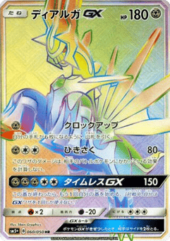 Dialga-GX SM5PLUS 060