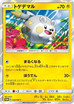 Togedemaru — Sun & Moon Promos