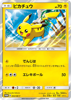 Pikachu #003 — Sun & Moon Promos