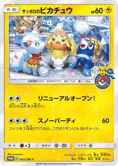 Sapporo's Pikachu #005 — Sun & Moon Promos