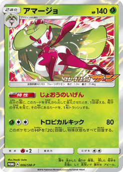 Tsareena #006 — Sun & Moon Promos