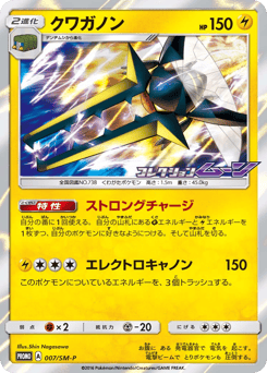 Vikavolt — Sun & Moon Promos