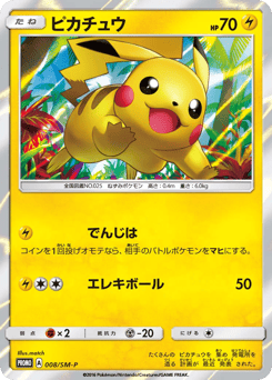 Pikachu #008 — Sun & Moon Promos