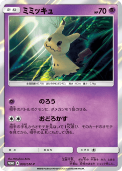 Mimikyu #009 — Sun & Moon Promos