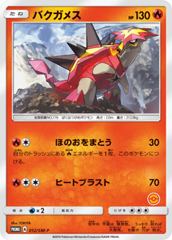 Turtonator — Sun & Moon Promos