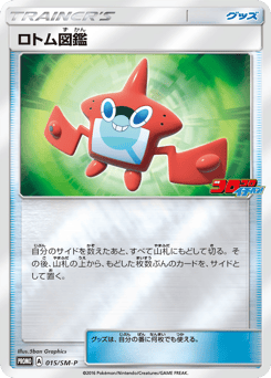 Rotom Dex — Sun & Moon Promos