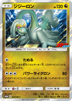 Drampa — Sun & Moon Promos