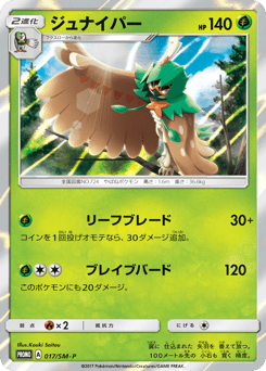 Decidueye — Sun & Moon Promos