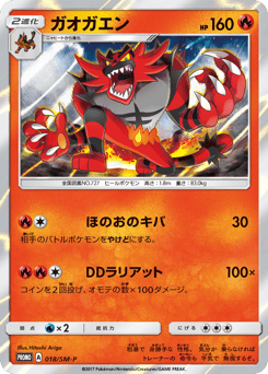 Incineroar — Sun & Moon Promos